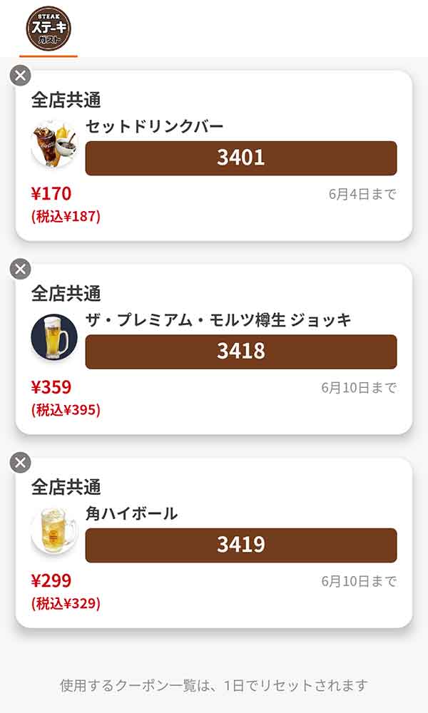 ドリンク・アルコールは「セットドリンクバー」
