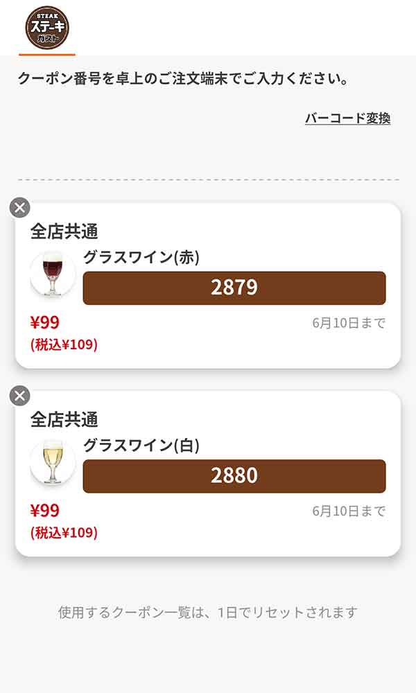 アルコールは「グラスワイン(赤)」