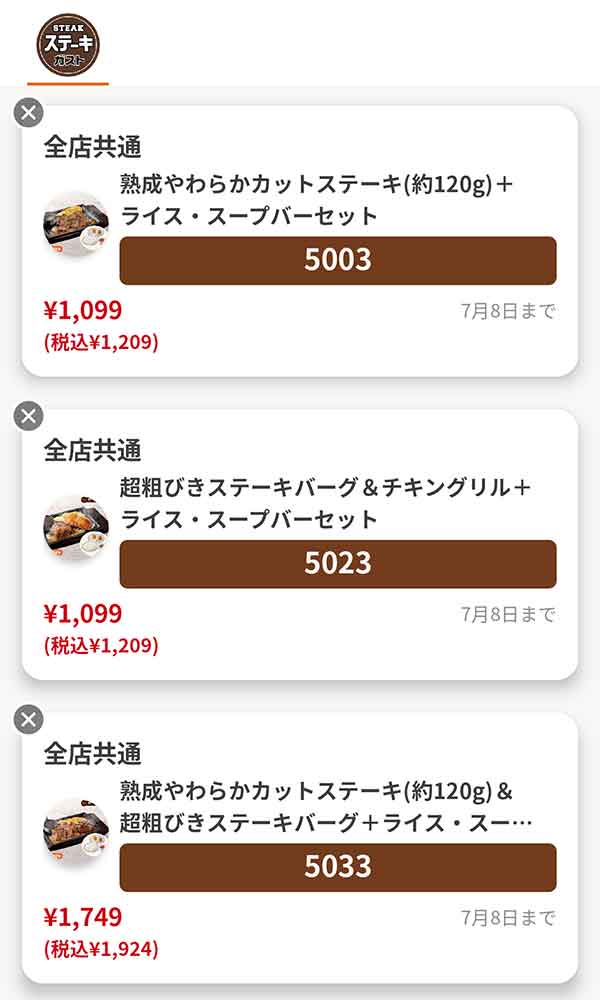 「熟成やわらかカットステーキ(約120g)＋ライス・スープバーセット」