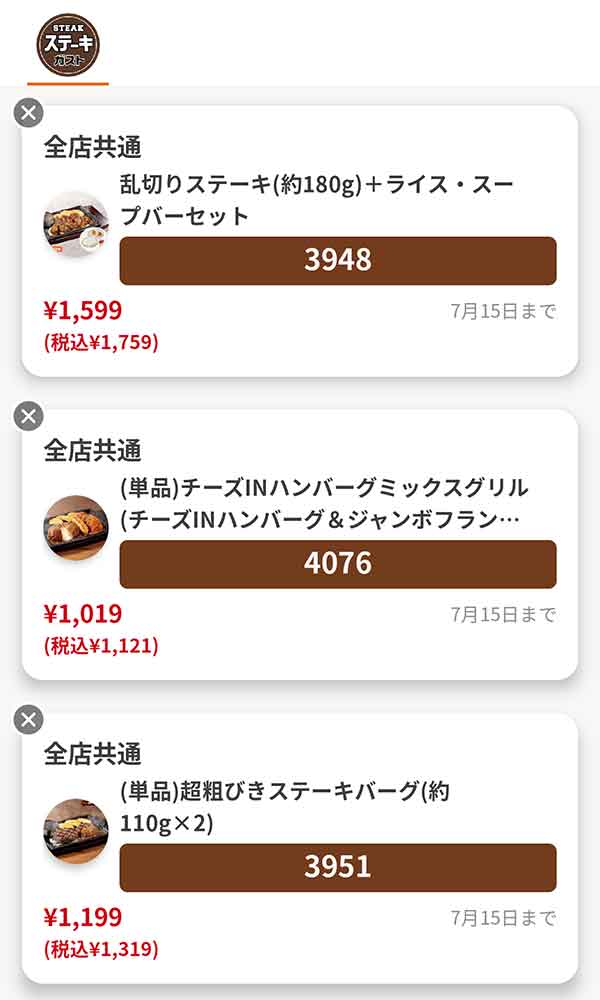 「乱切りステーキ(約180g)＋ライス・スープバーセット」