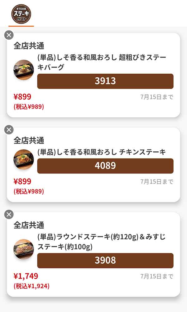 「(単品)しそ香る和風おろし 超粗びきステーキバーグ」