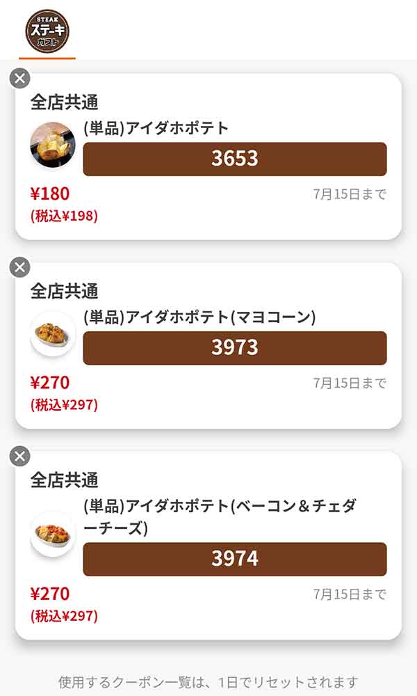 トッピングは「(単品)アイダホポテト」
