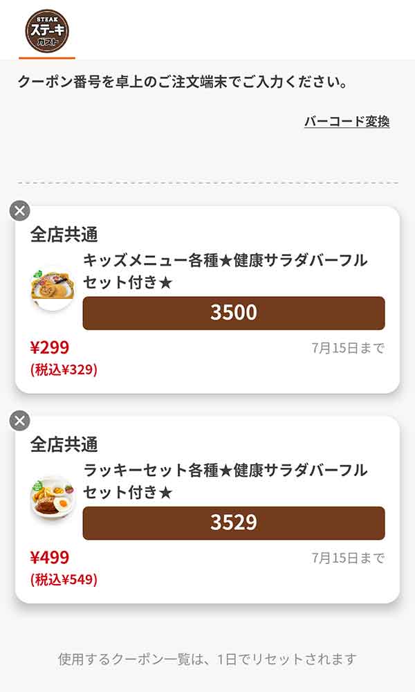キッズメニューは「キッズメニュー各種★健康サラダバーフルセット付き★」