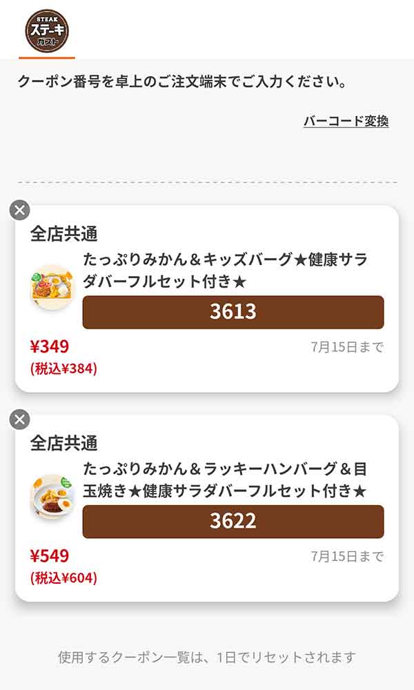 キッズメニューは「たっぷりみかん＆キッズバーグ★健康サラダバーフルセット付き★」