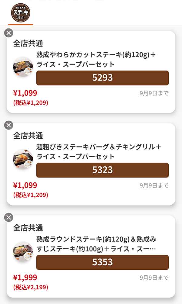 「熟成やわらかカットステーキ(約120g)＋ライス・スープバーセット」