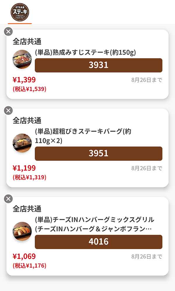 「(単品)熟成みすじステーキ(約150g)」