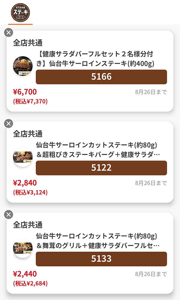 「【健康サラダバーフルセット2名様分付き】仙台牛サーロインステーキ(約400g)」