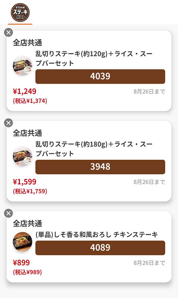 「乱切りステーキ(約120g)＋ライス・スープバーセット」
