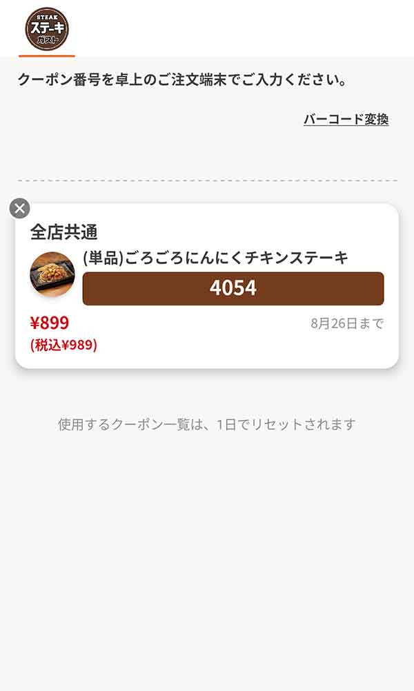 「(単品)ごろごろにんにくチキンステーキ」