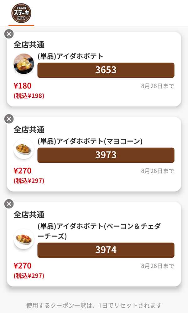 トッピングは「(単品)アイダホポテト」