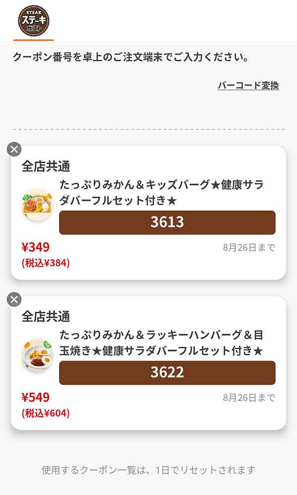 キッズメニューは「たっぷりみかん＆キッズバーグ★健康サラダバーフルセット付き★」