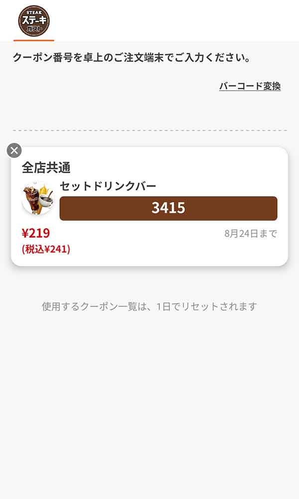 「セットドリンクバー」