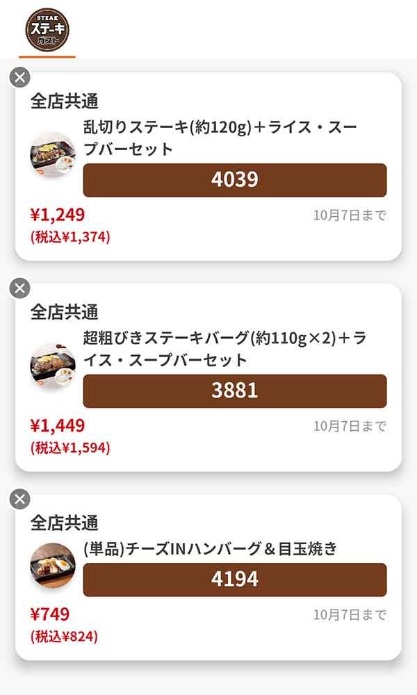 「乱切りステーキ(約120g)＋ライス・スープバーセット」
