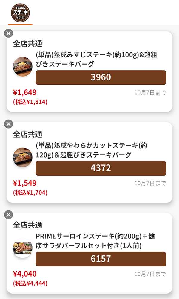 「(単品)熟成みすじステーキ(約100g)＆超粗びきステーキバーグ」