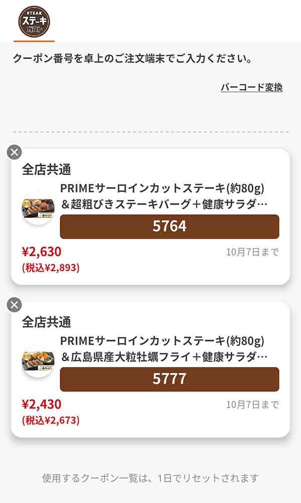「PRIMEサーロインカットステーキ(約80g)＆超粗びきステーキバーグ＋健康サラダバーフルセット付き(1人前)」