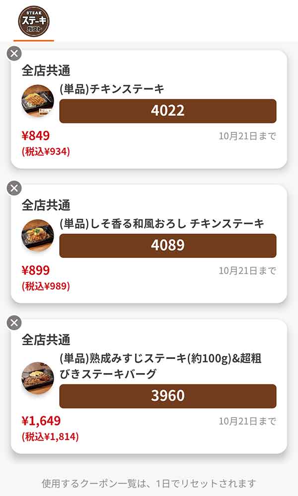 単品メニューは「チキンステーキ」「しそ香る和風おろし チキンステーキ」「熟成みすじステーキ(約100g)＆超粗びきステーキバーグ」