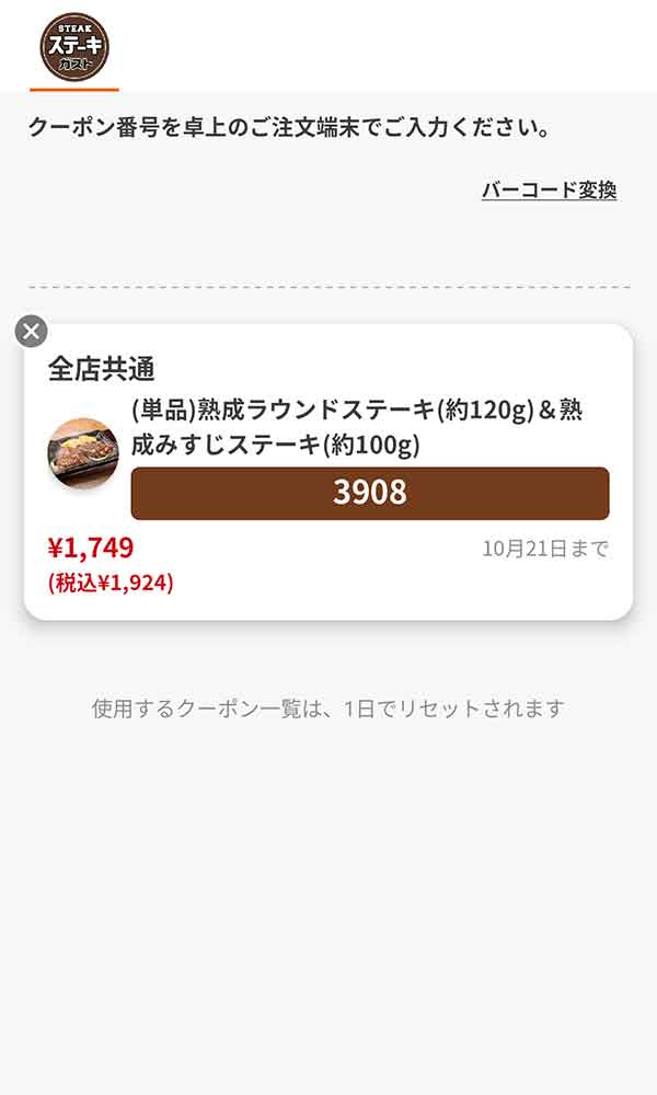 単品メニューは「熟成ラウンドステーキ(約120g)＆熟成みすじステーキ(約100g)」
