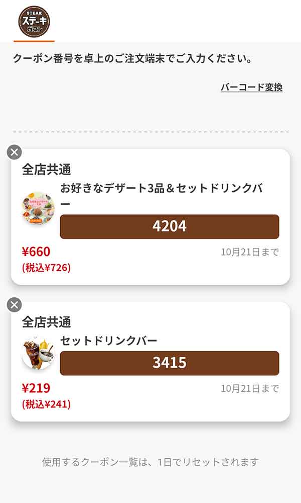 デザート・ドリンクは「お好きなデザート3品＆セットドリンクバー」「セットドリンクバー」