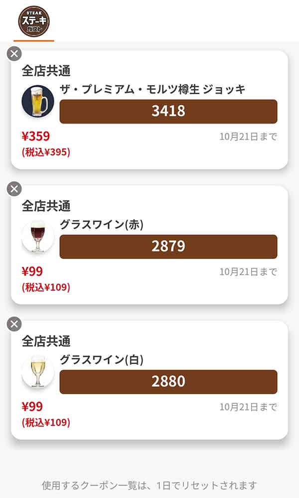 ドリンク・アルコールは「ザ・プレミアム・モルツ樽生 ジョッキ」「グラスワイン(赤)」「グラスワイン(白)」