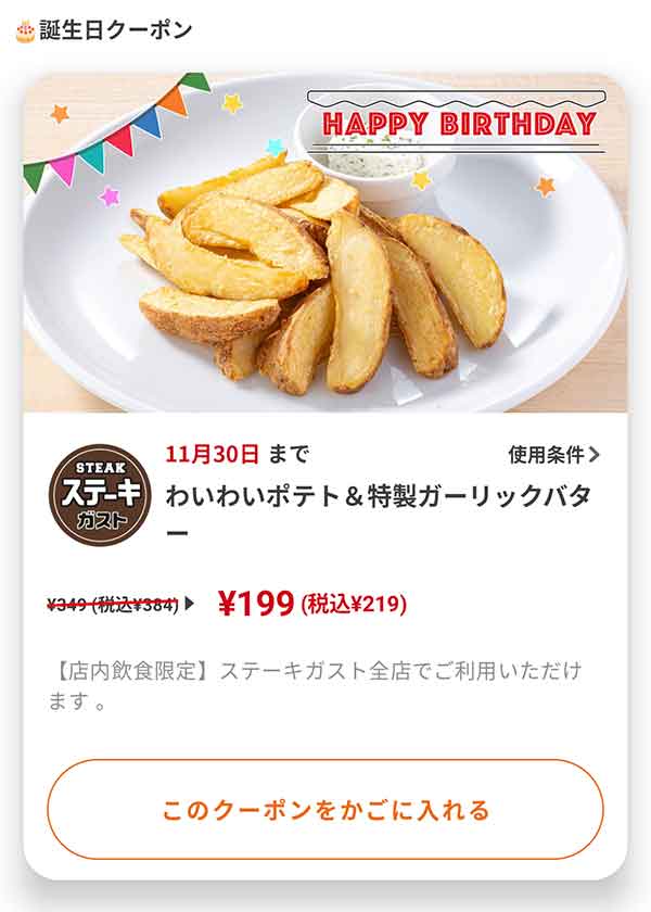 バースデークーポン