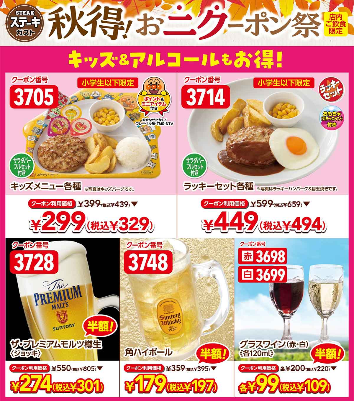 デジタルチラシのクーポン