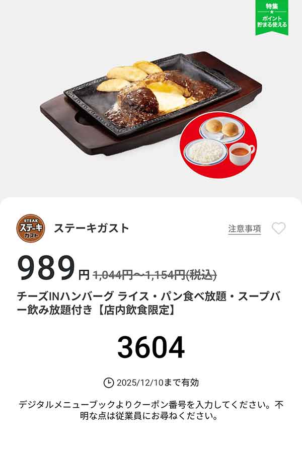 「チーズINハンバーグ + ライス パン食べ放題・スープバー付き」