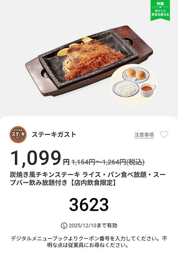 「炭焼き風チキンステーキ + ライス パン食べ放題・スープバー付き」