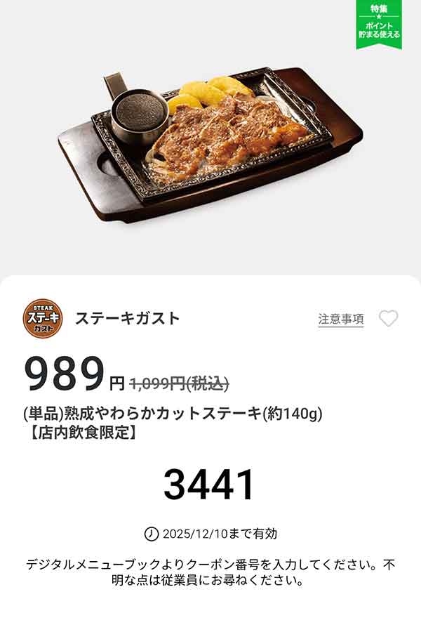 「熟成やわらかカットステーキ(約140g) 」