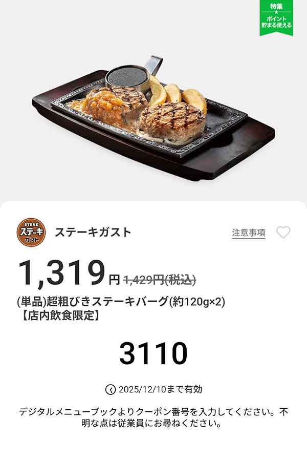 「超粗びきステーキバーグ(約120g×2)」