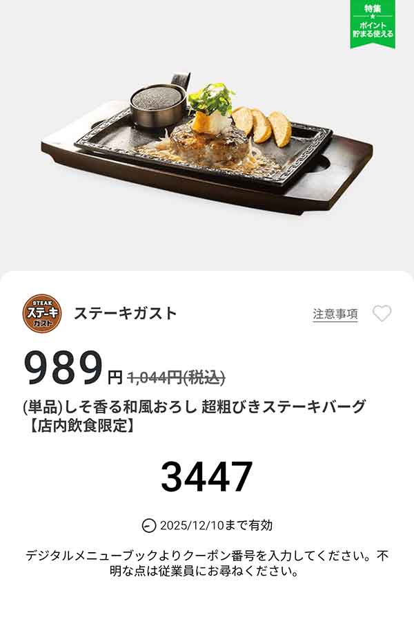 「しそ香る和風おろし 超粗びきステーキバーグ」