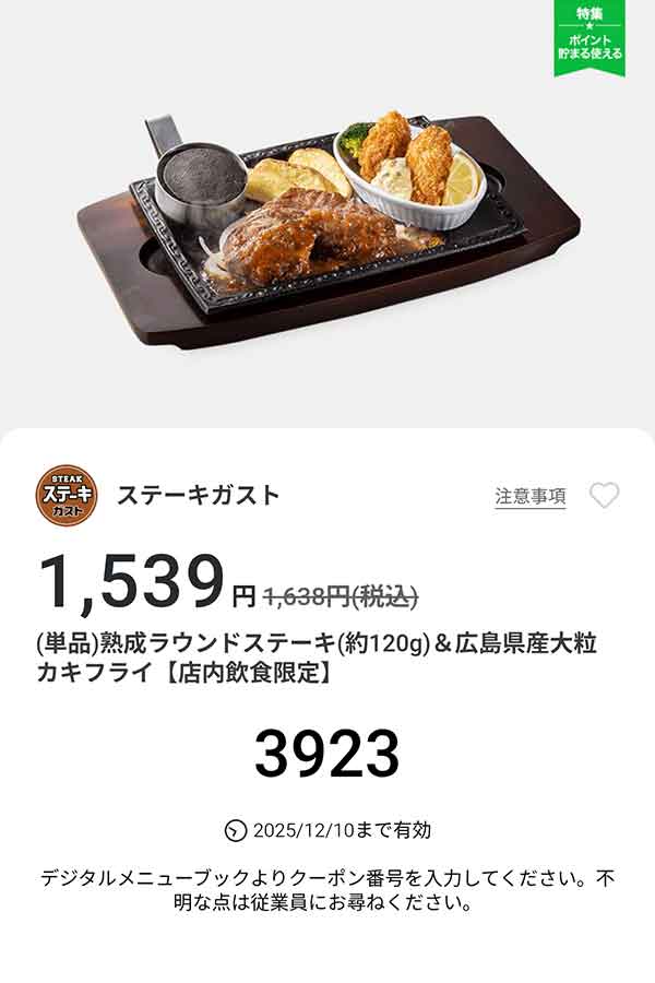 「熟成ラウンドカットステーキ(約120g)＆広島県産大粒カキフライ」