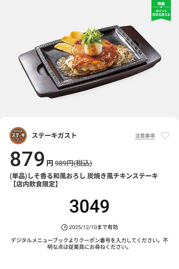 「しそ香る和風おろし 炭焼き風チキンステーキ」