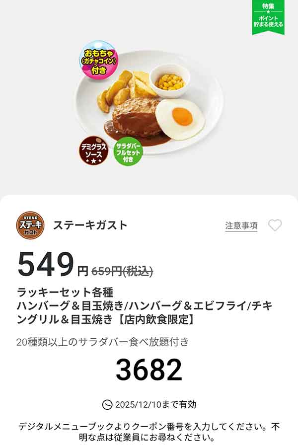 「ラッキーセット各種（ハンバーグ＆目玉焼き/ハンバーグ＆エビフライ/チキングリル＆目玉焼き）」