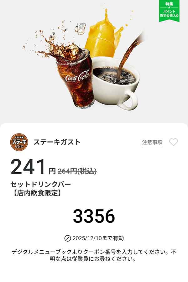 「セットドリンクバー」