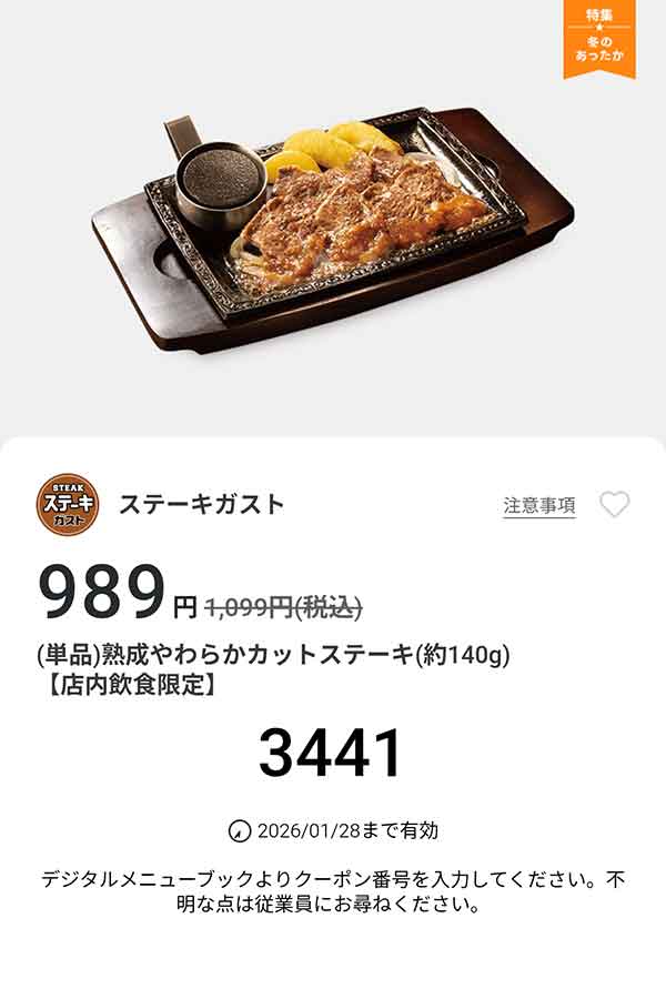 「熟成やわらかカットステーキ(約140g) 」