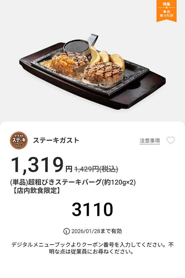 「超粗びきステーキバーグ(約120g×2)」