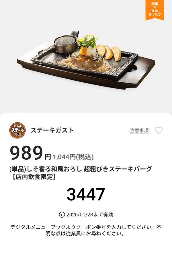 「しそ香る和風おろし 超粗びきステーキバーグ」