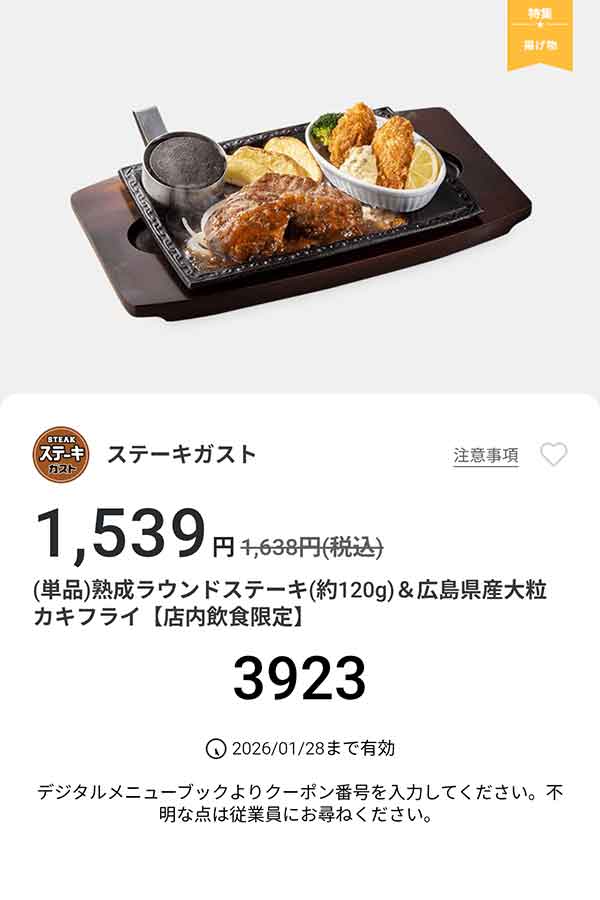 「熟成ラウンドカットステーキ(約120g)＆広島県産大粒カキフライ」