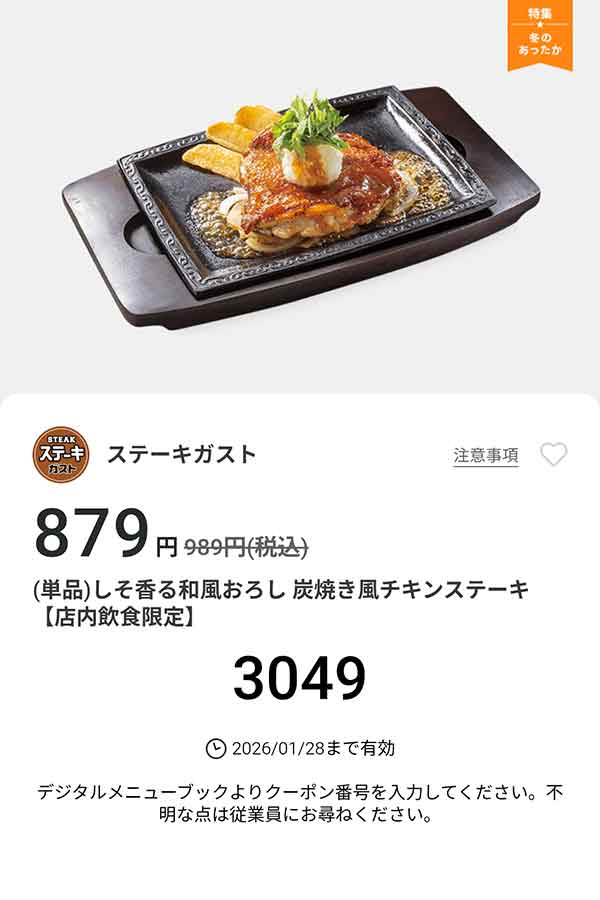 「しそ香る和風おろし 炭焼き風チキンステーキ」