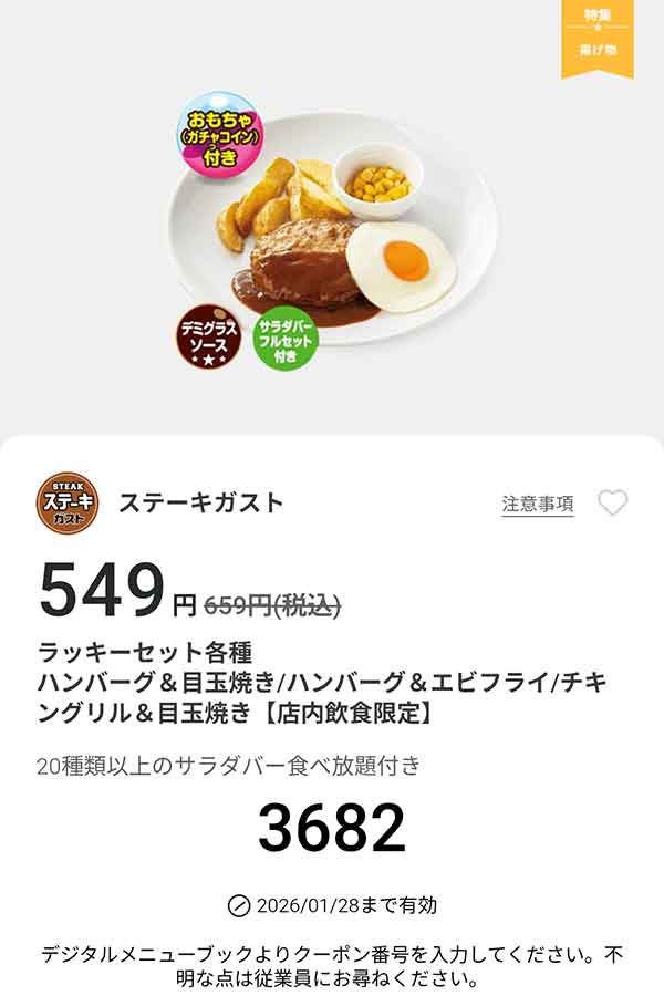 「ラッキーセット各種（ハンバーグ＆目玉焼き/ハンバーグ＆エビフライ/チキングリル＆目玉焼き）」
