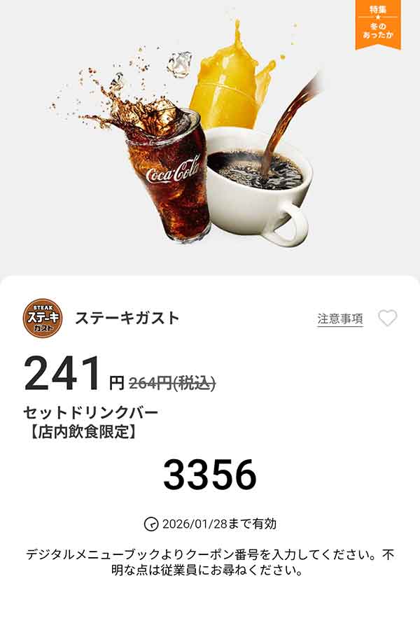 「セットドリンクバー」