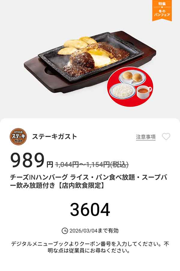 「チーズINハンバーグ + ライス パン食べ放題・スープバー付き」