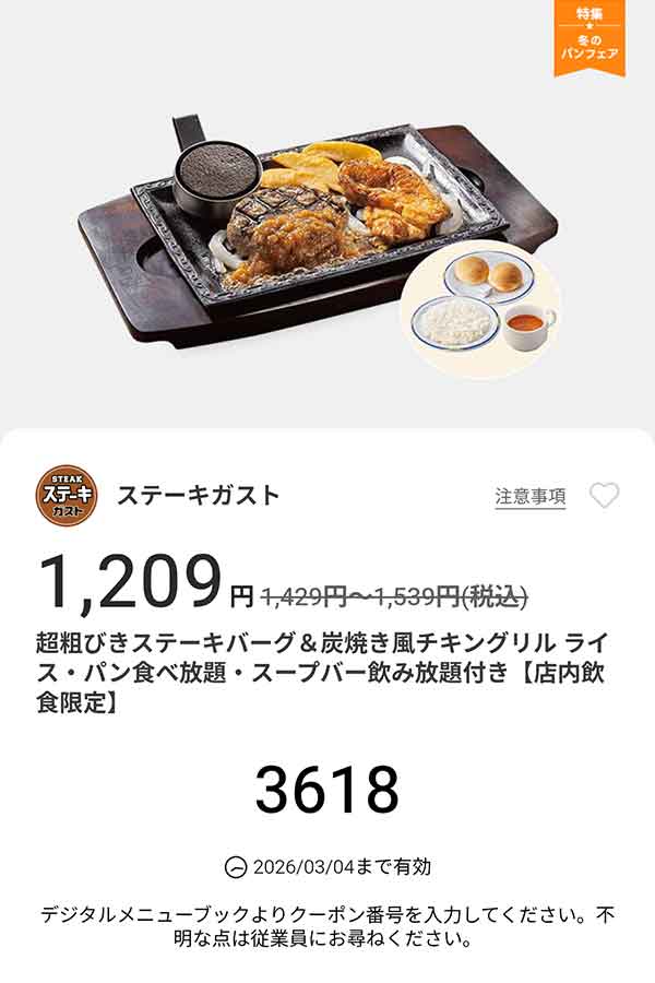 「超粗びきステーキバーグ＆炭焼き風チキングリル + ライス パン食べ放題・スープバー付き」