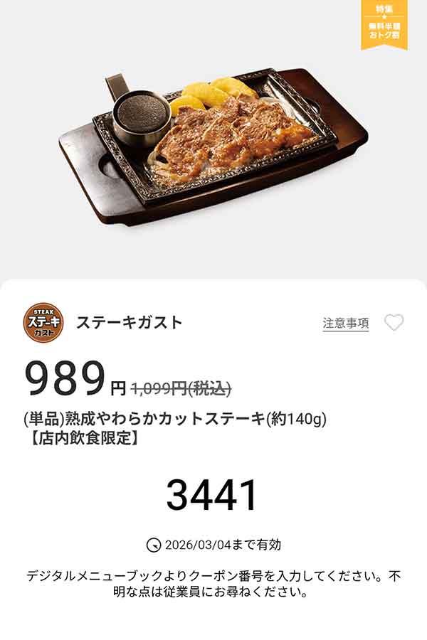 「熟成やわらかカットステーキ(約140g) 」