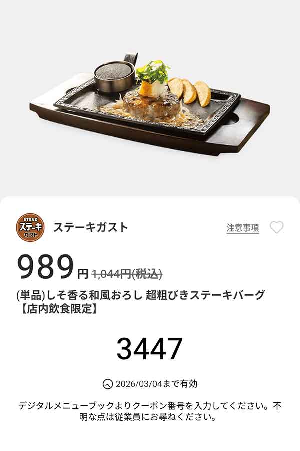 「しそ香る和風おろし 超粗びきステーキバーグ」