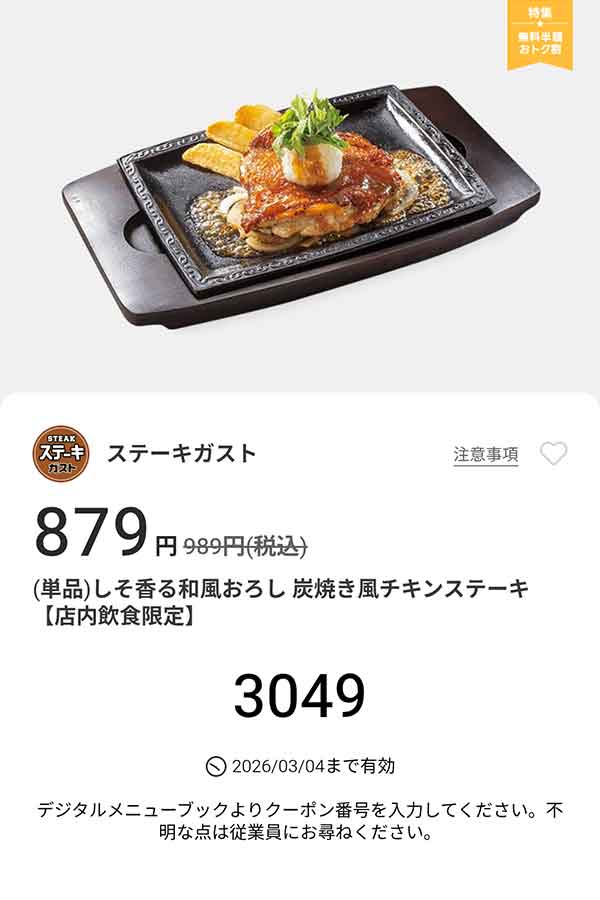 「しそ香る和風おろし 炭焼き風チキンステーキ」