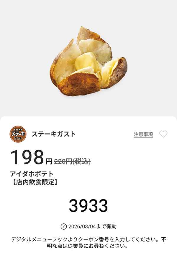 「アイダホポテト」