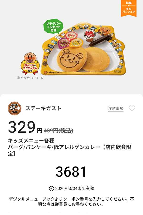 「キッズメニュー各種（バーグ/パンケーキ/低アレルゲンカレー）」