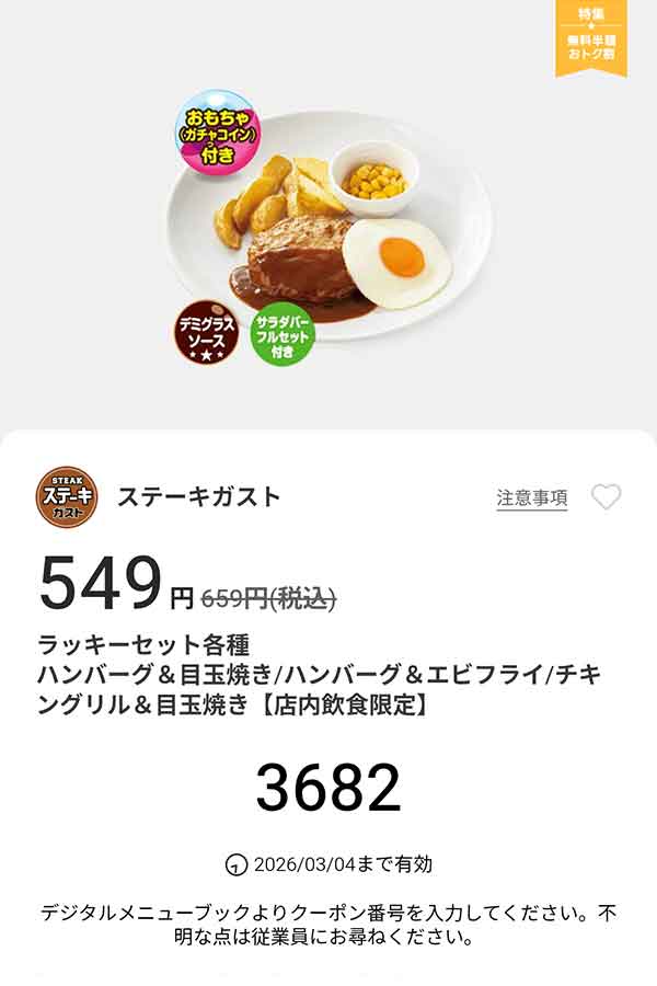 「ラッキーセット各種（ハンバーグ＆目玉焼き/ハンバーグ＆エビフライ/チキングリル＆目玉焼き）」