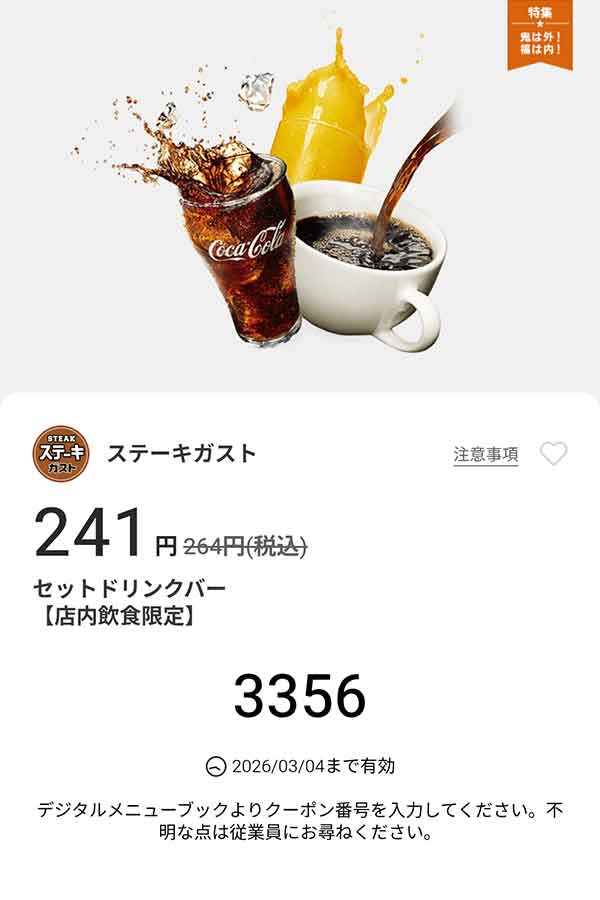 「セットドリンクバー」